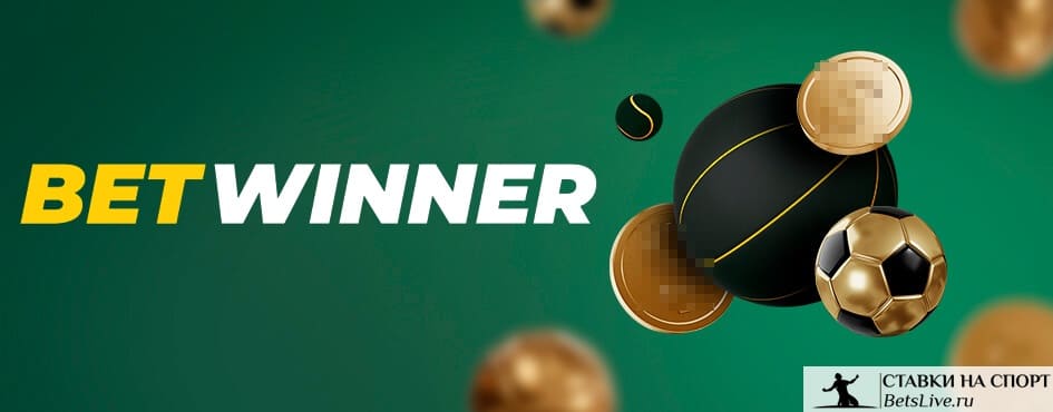 Vérifiez votre coupon Betwinner en toute simplicité